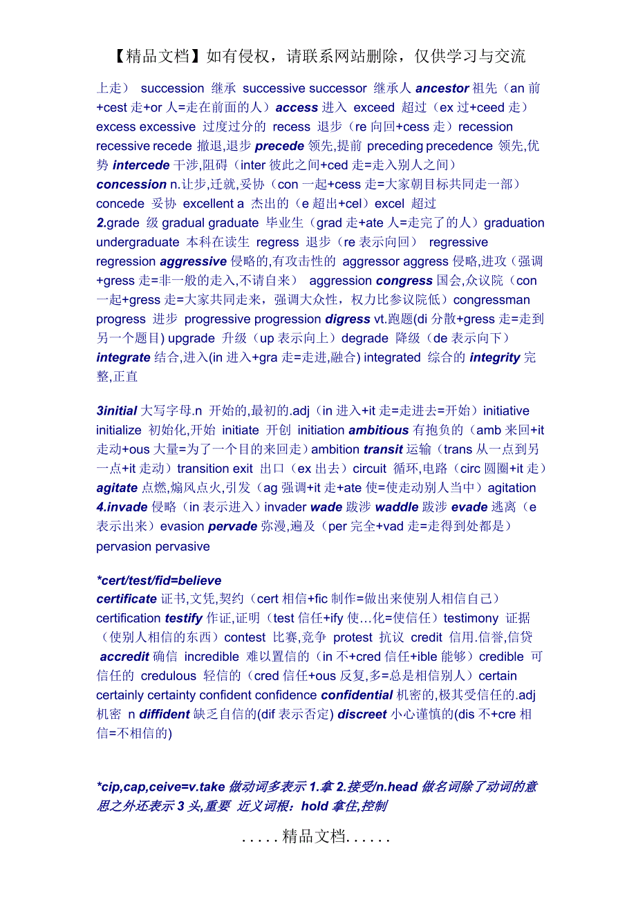 (完整版词根词缀)有了这个根本不用背单词_第5页