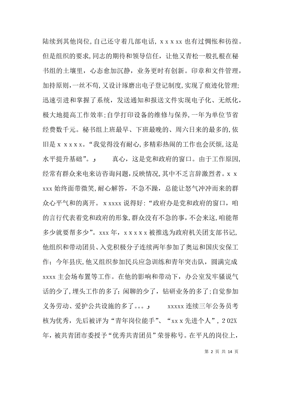 优秀公务员先进事迹材料_第2页