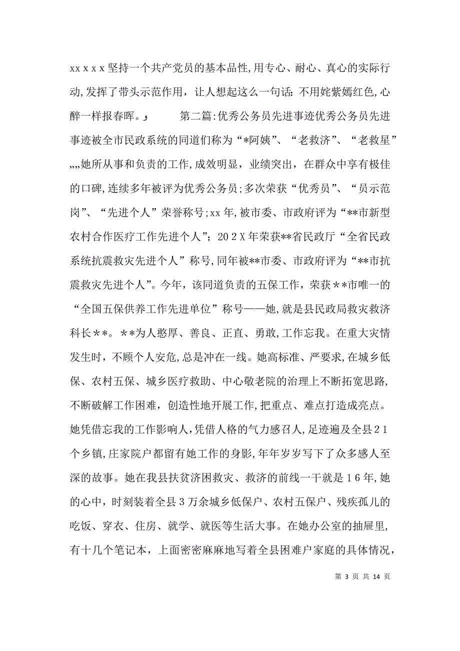 优秀公务员先进事迹材料_第3页