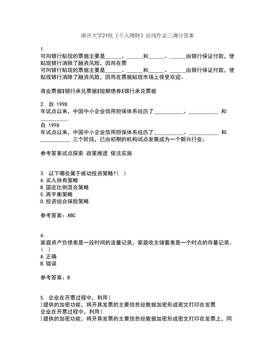 南开大学21秋《个人理财》在线作业三满分答案71_第1页