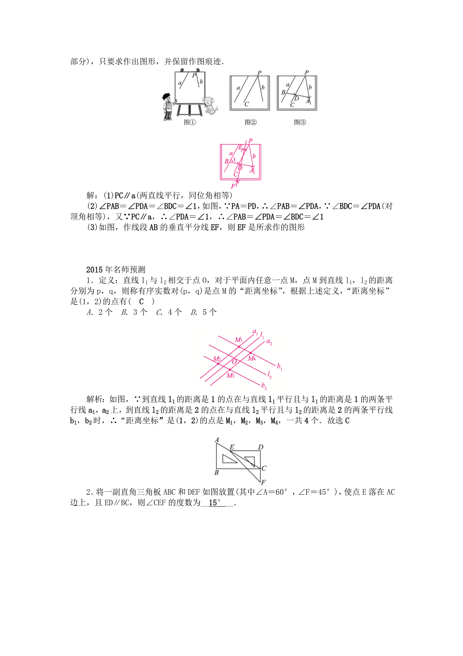 中考数学总复习考点突破第19讲线段、角、相交线和平行线_第3页