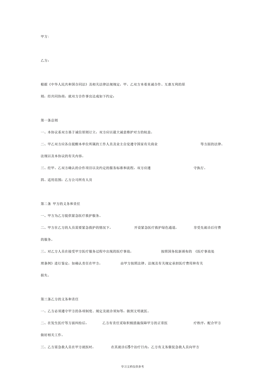 2019年单位医疗服务合作合同协议书范本_第2页