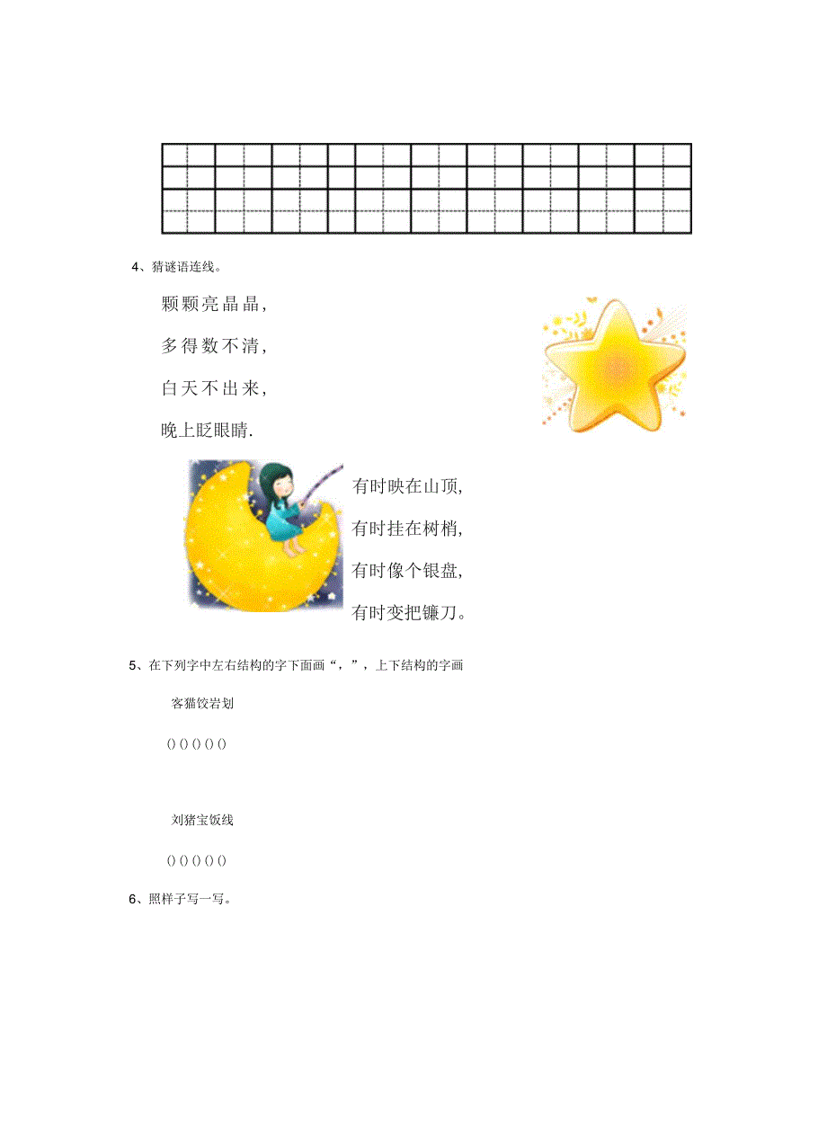 黑龙江省2019-2020学年幼儿园大班(下册)期中考试试题(含答案)_第2页