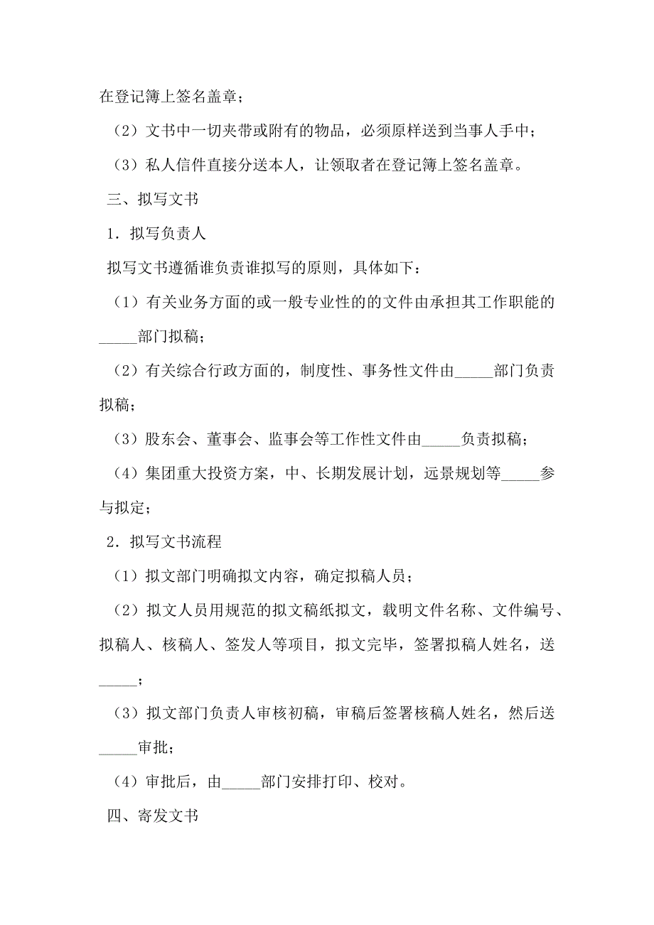 公司文书收发作业规范_第3页