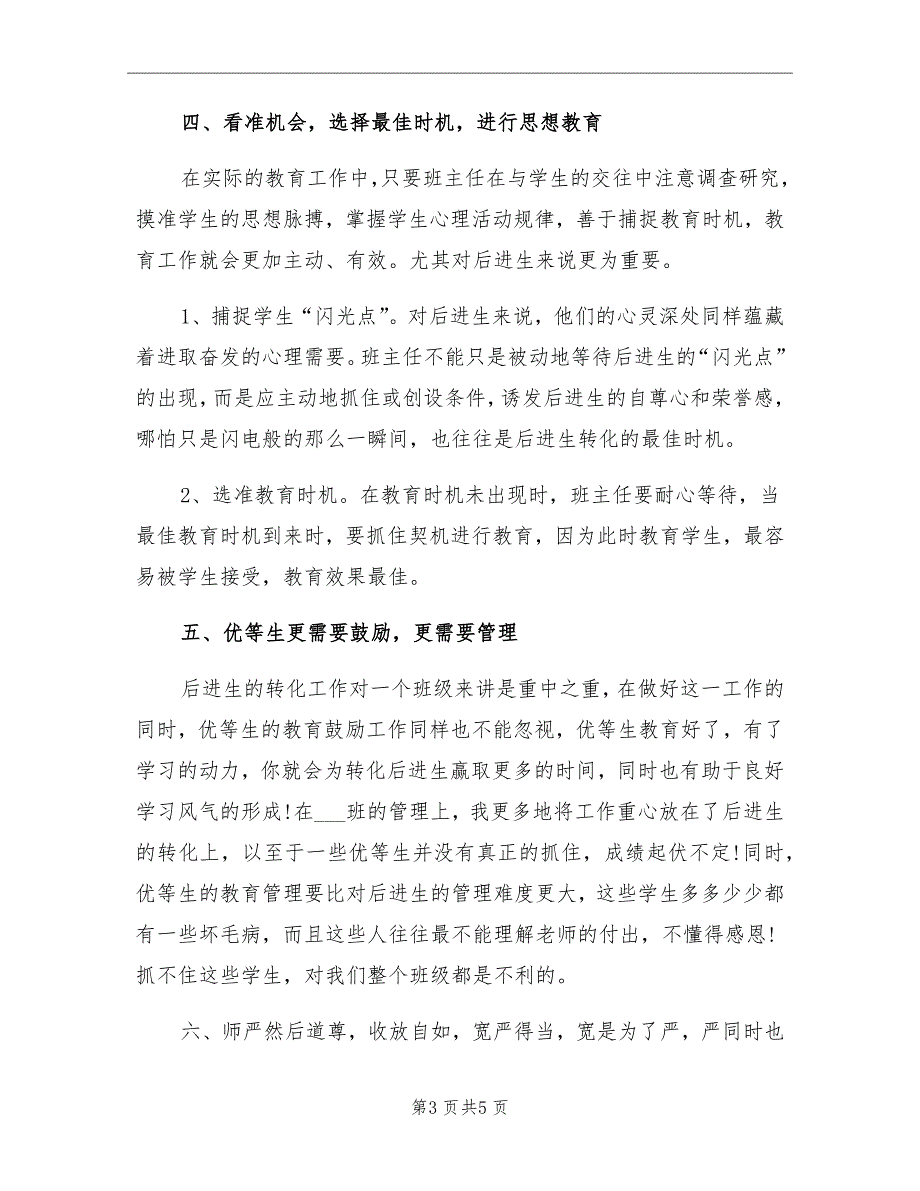 2021年小学班主任工作总结与反思_第3页