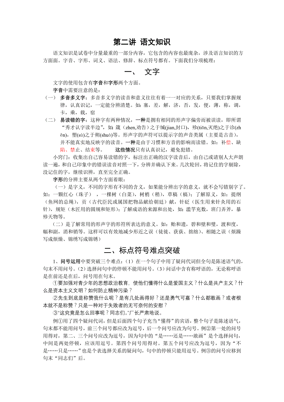 工硕年度考试辅导材料_第2页