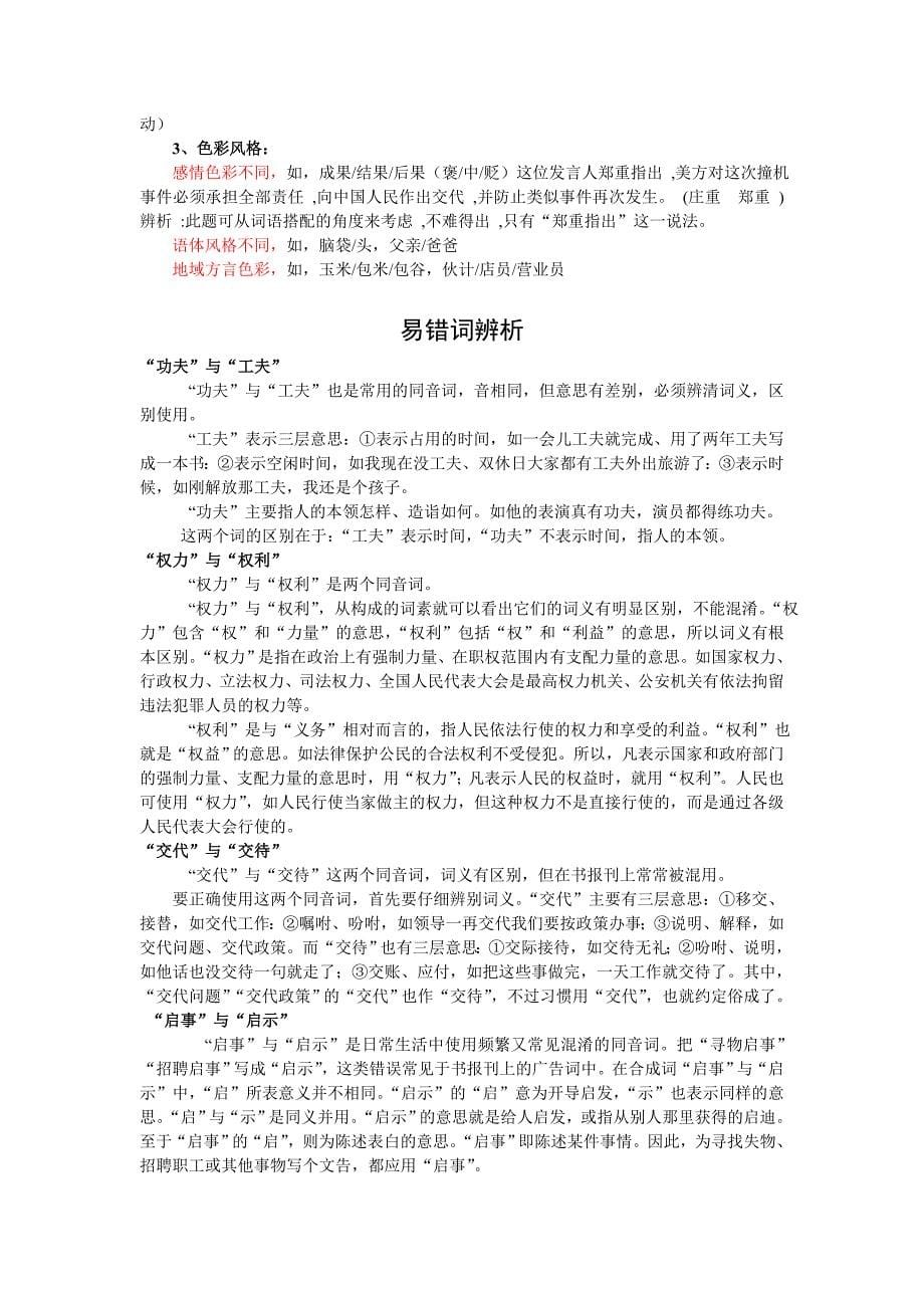 工硕年度考试辅导材料_第5页