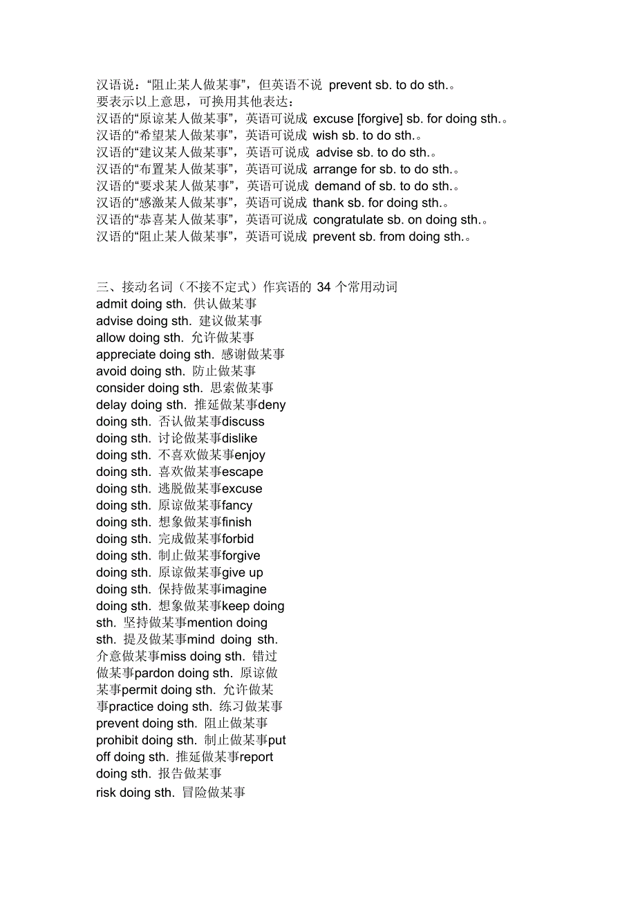 中考英语固定搭配大全(最新整理)_第3页