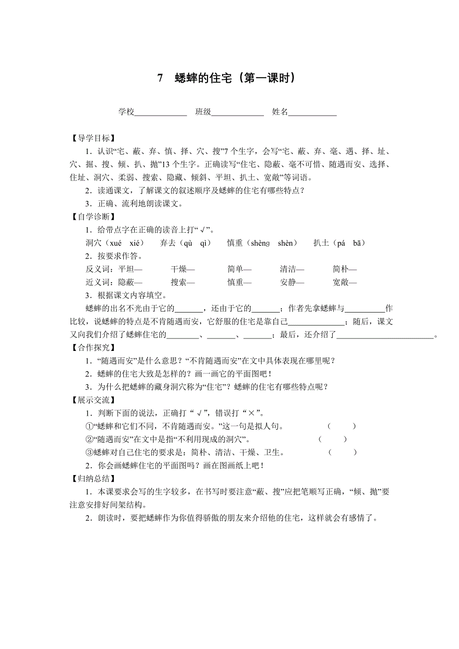 四年级语文上册《蟋蟀的住宅》导学_第1页