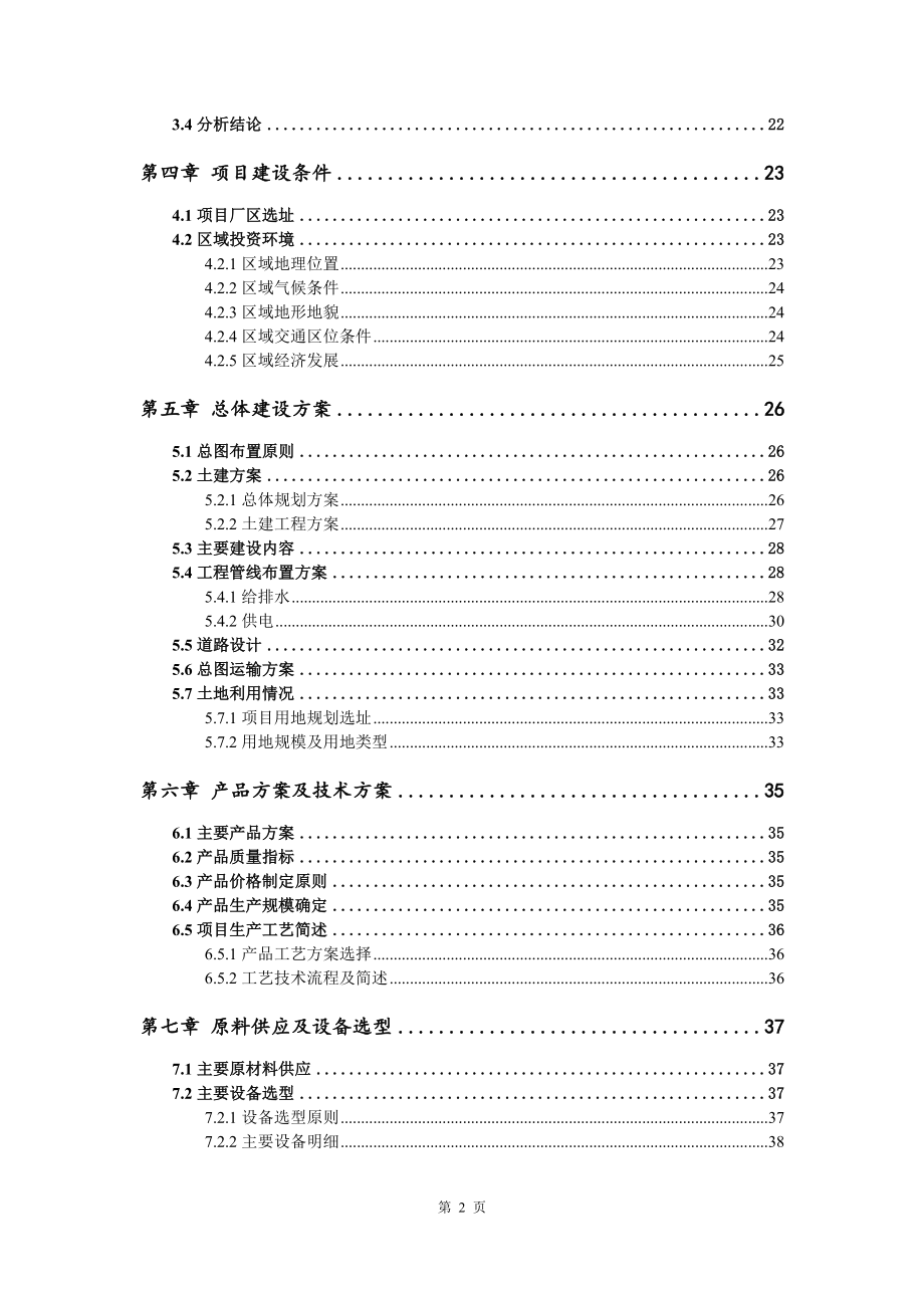 丁基橡胶钢性阻水板止水带桥梁支座项目可行性研究报告模版_第3页