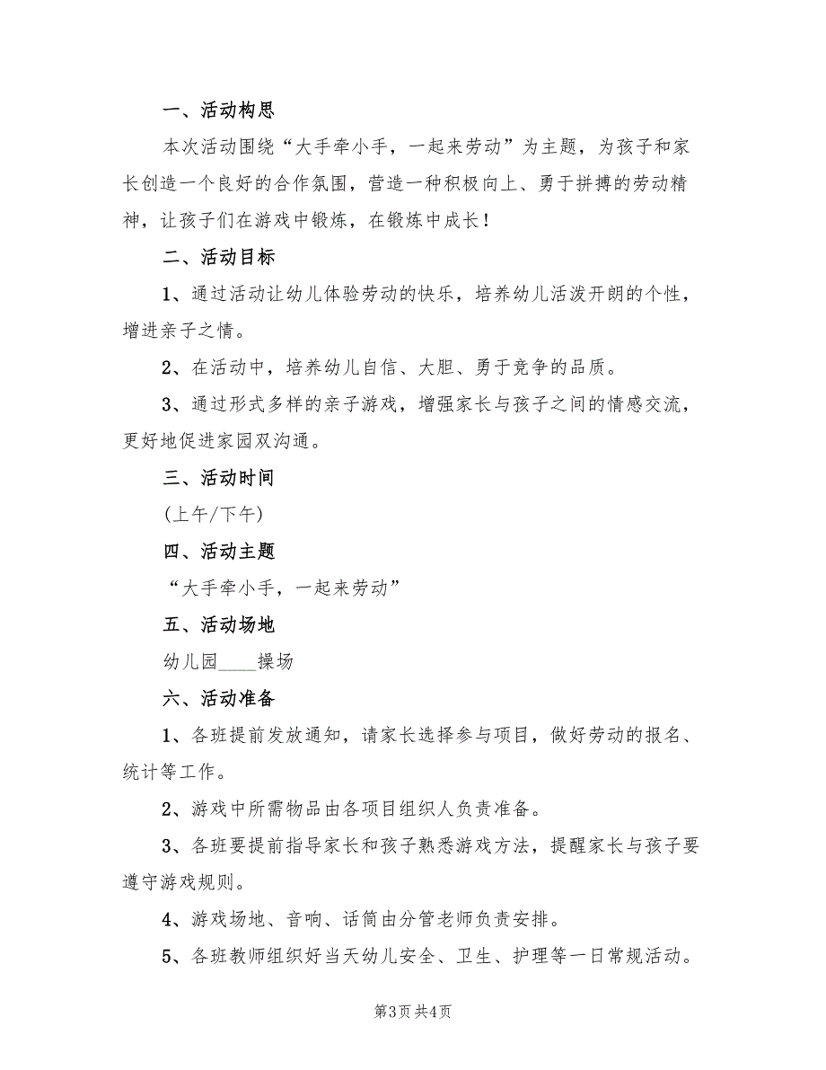 幼儿园亲子劳动节活动方案标准版本（二篇）_第3页