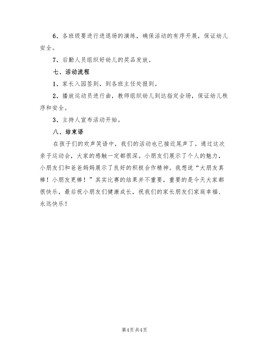 幼儿园亲子劳动节活动方案标准版本（二篇）_第4页