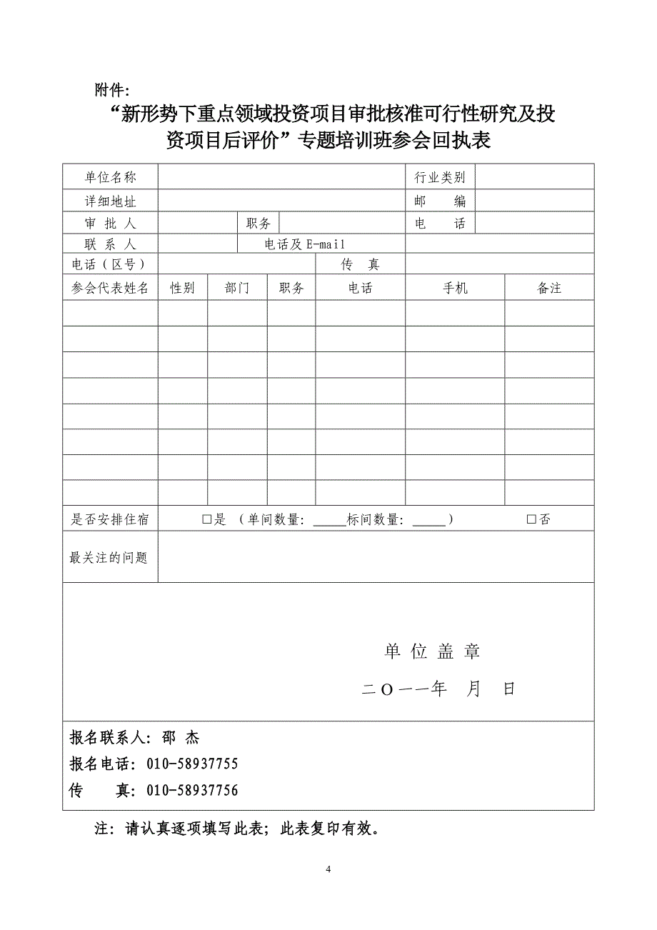 后评价 12.27-30北京.doc_第4页