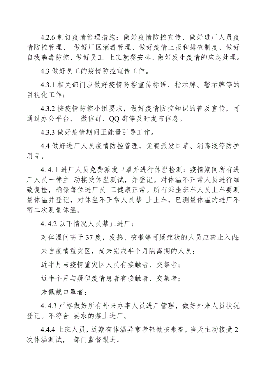 公司工厂疫情防控期间稳岗措施方案_第2页