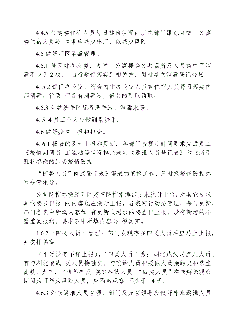 公司工厂疫情防控期间稳岗措施方案_第3页