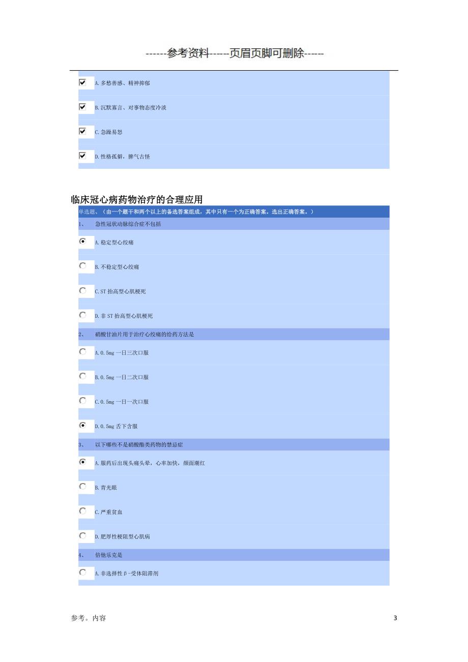 恶性肿瘤的药物治疗（内容参考）_第3页