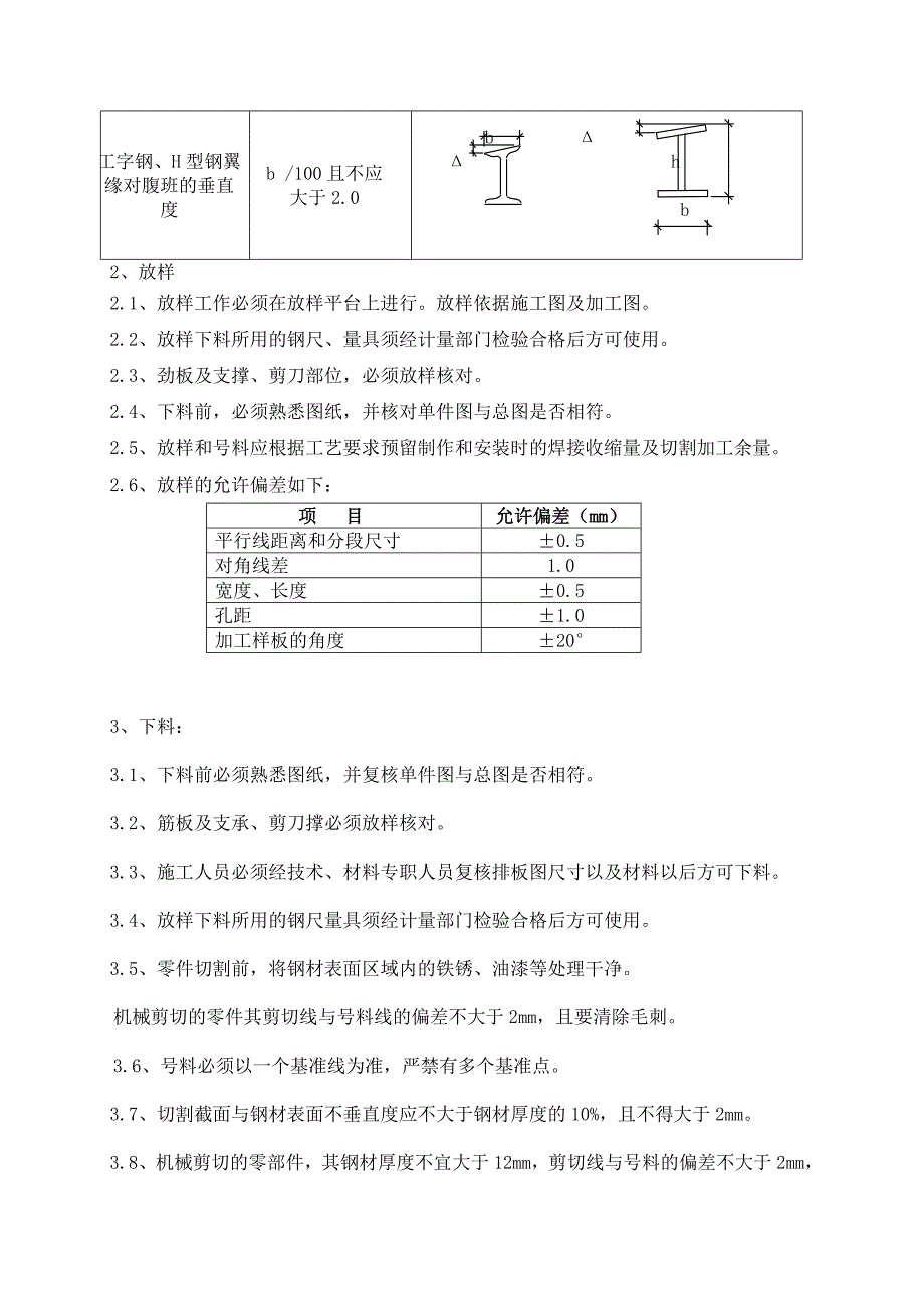 河口水电站钢结构工程施工质量自检报告_第4页