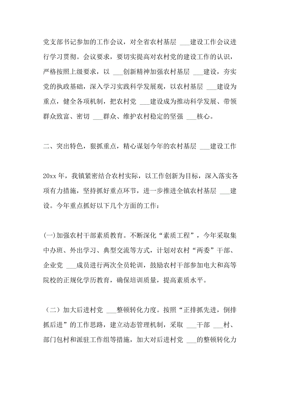 2021年乡镇贯彻省农村工作会议精神情况汇报_第2页