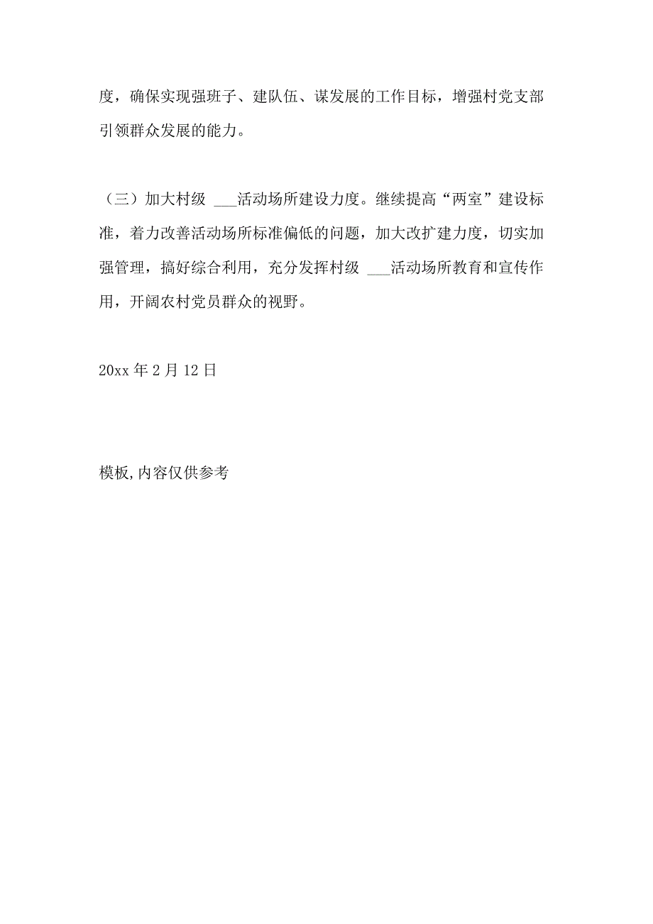 2021年乡镇贯彻省农村工作会议精神情况汇报_第3页