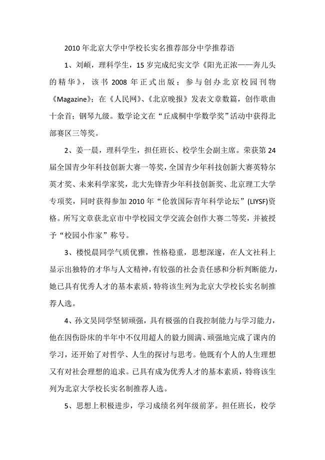 北京大学中学校长实名推荐部分中学推荐语