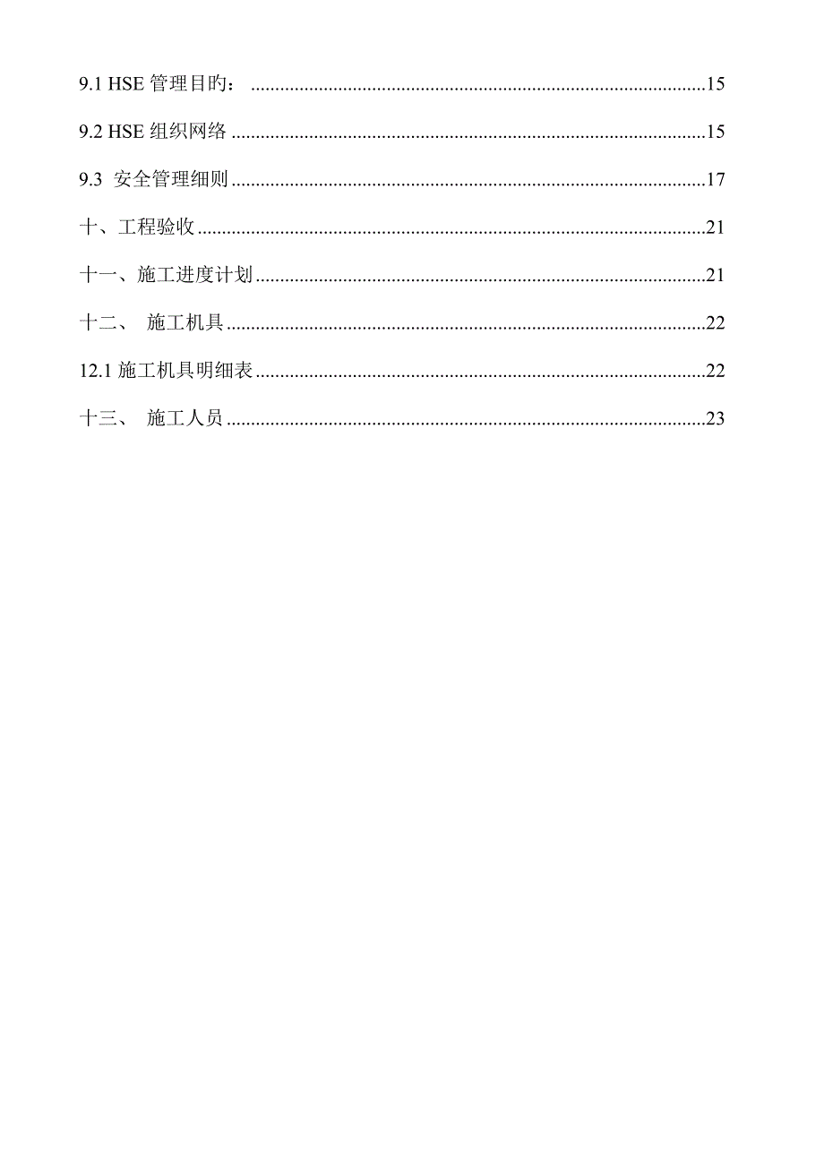 钢结构管廊安装施工方案_第3页