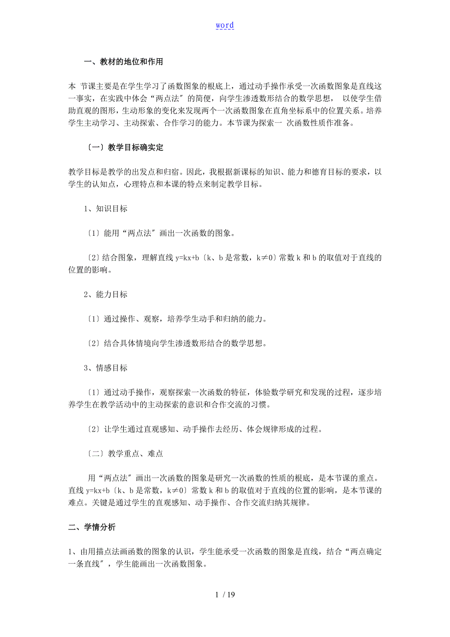 一次函数地图像教学设计课题_第1页