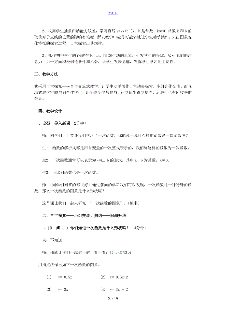 一次函数地图像教学设计课题_第2页