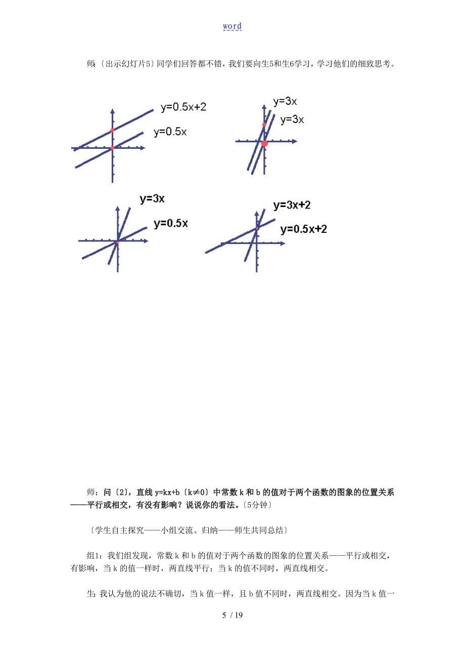 一次函数地图像教学设计课题_第5页