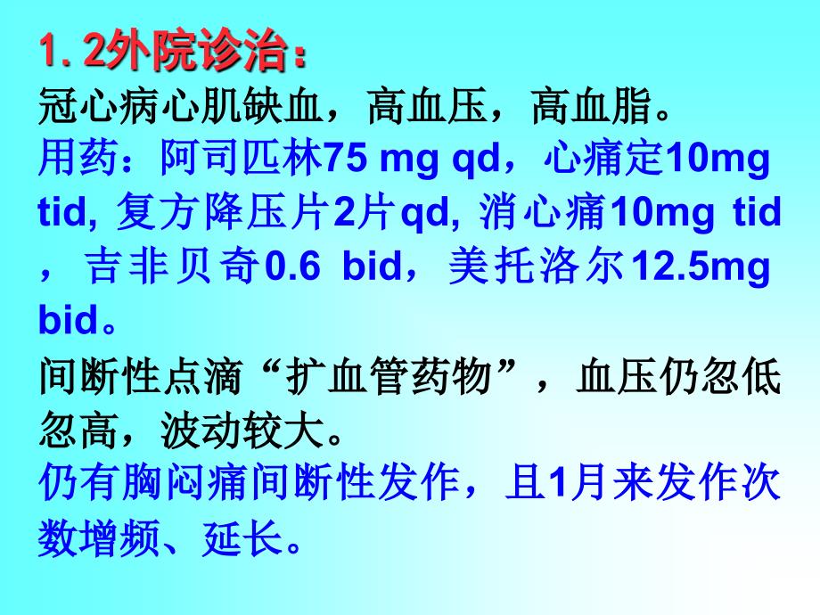 心血管病常见用药误区443名师编辑PPT课件_第4页