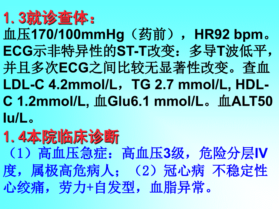 心血管病常见用药误区443名师编辑PPT课件_第5页