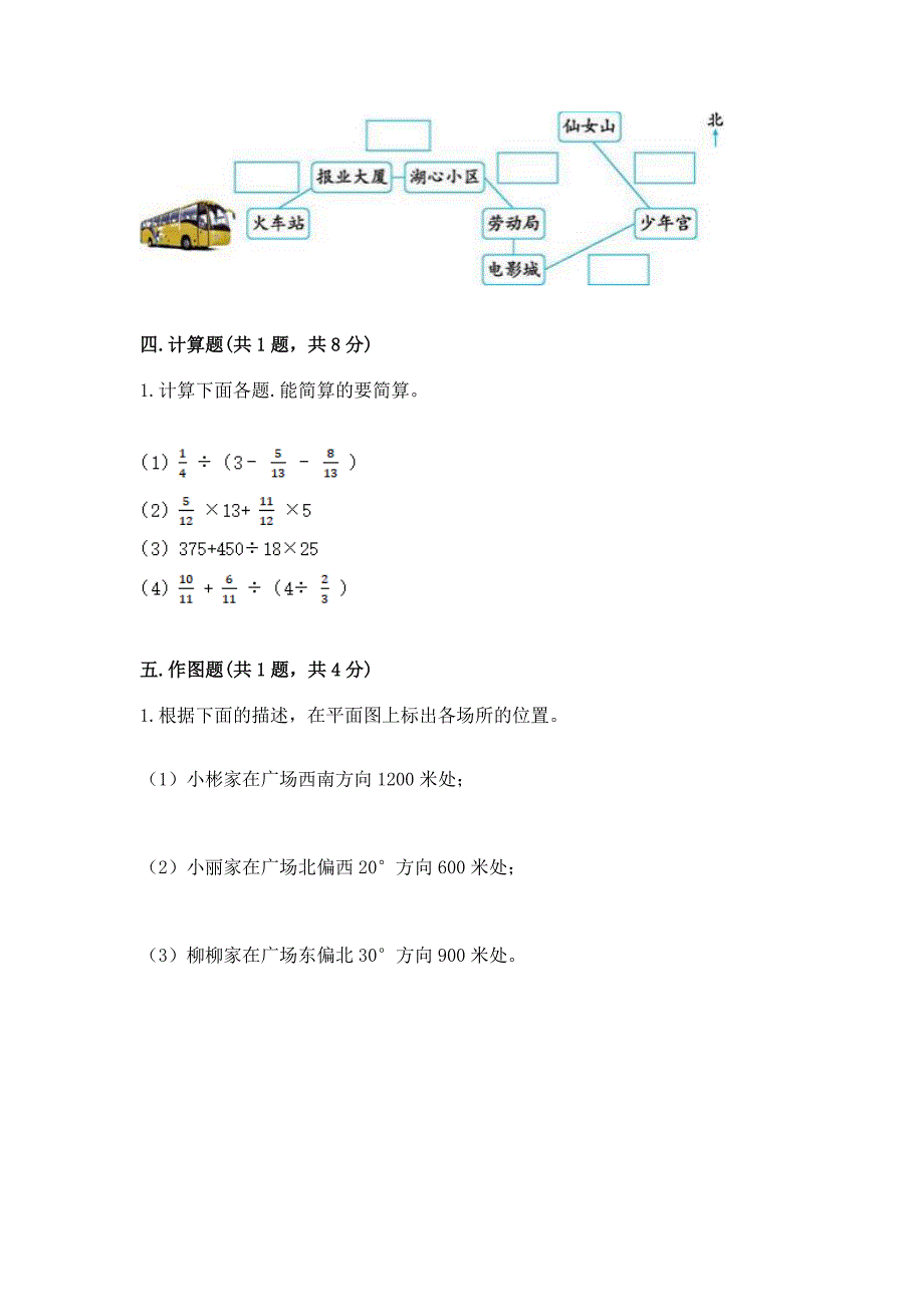 小学数学六年级上册期末考试试卷附参考答案【研优卷】.docx_第4页