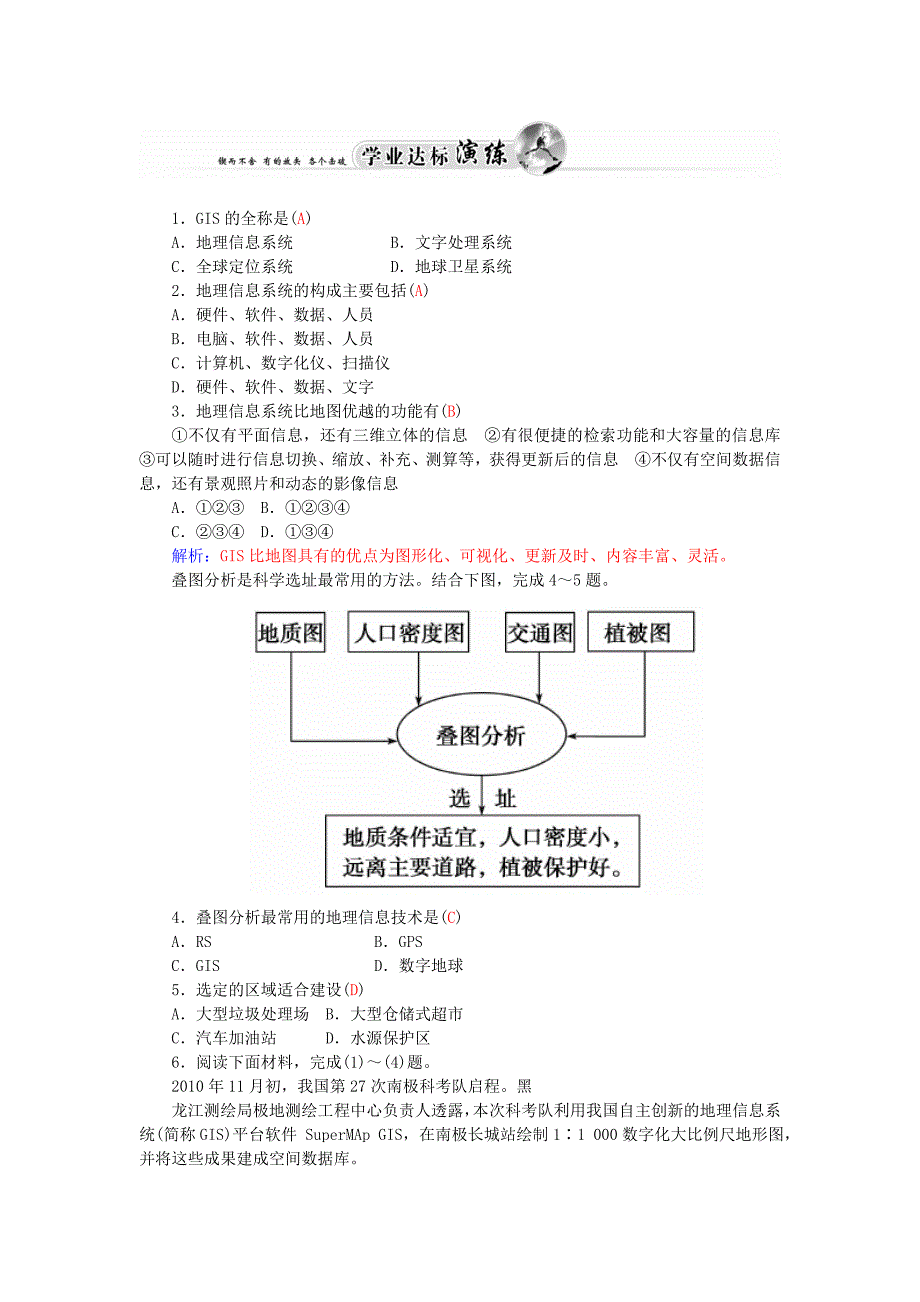 高中地理 第三章 第三节 地理信息系统的应用练习 中图版必修3_第3页