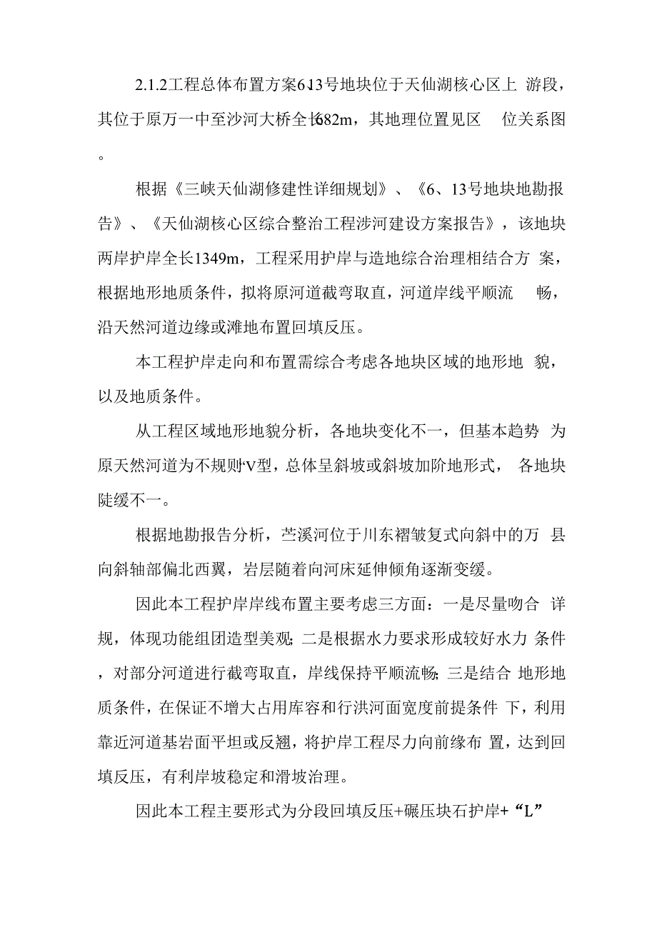 防洪影响评价报告_第4页