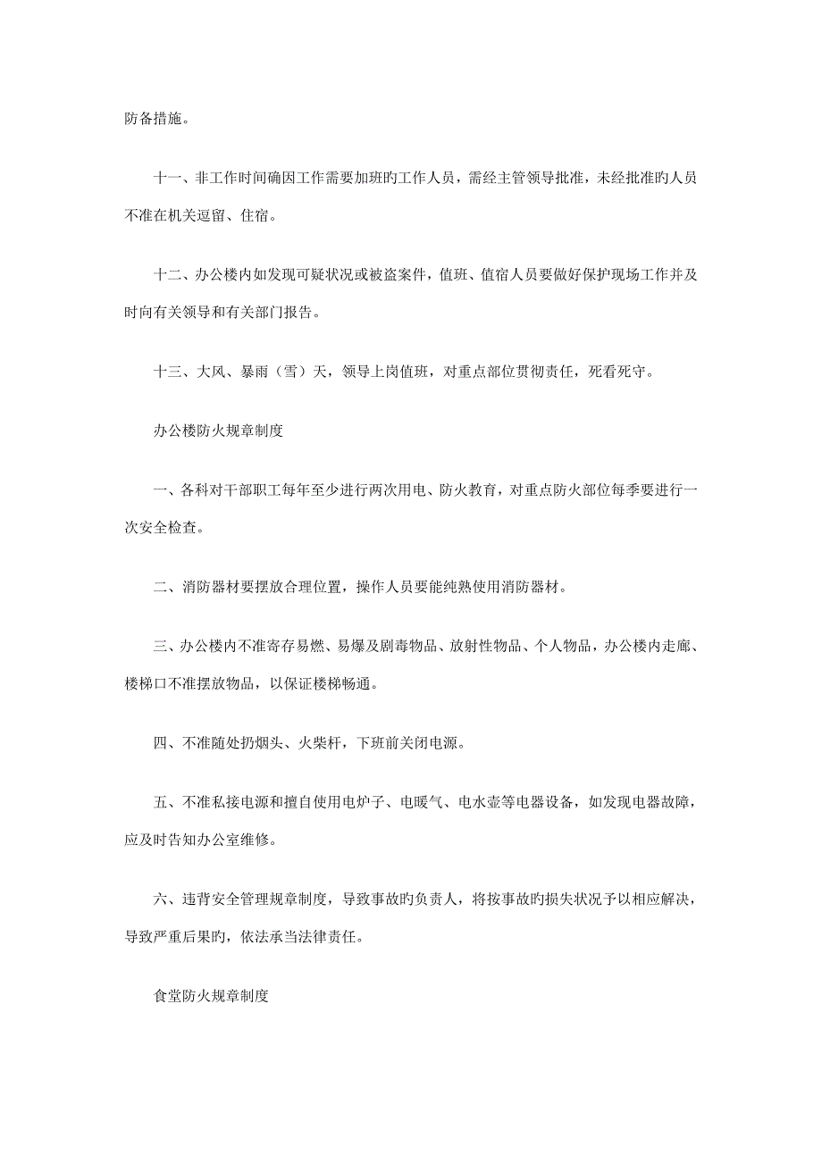 安全防火全新规章新版制度_第2页