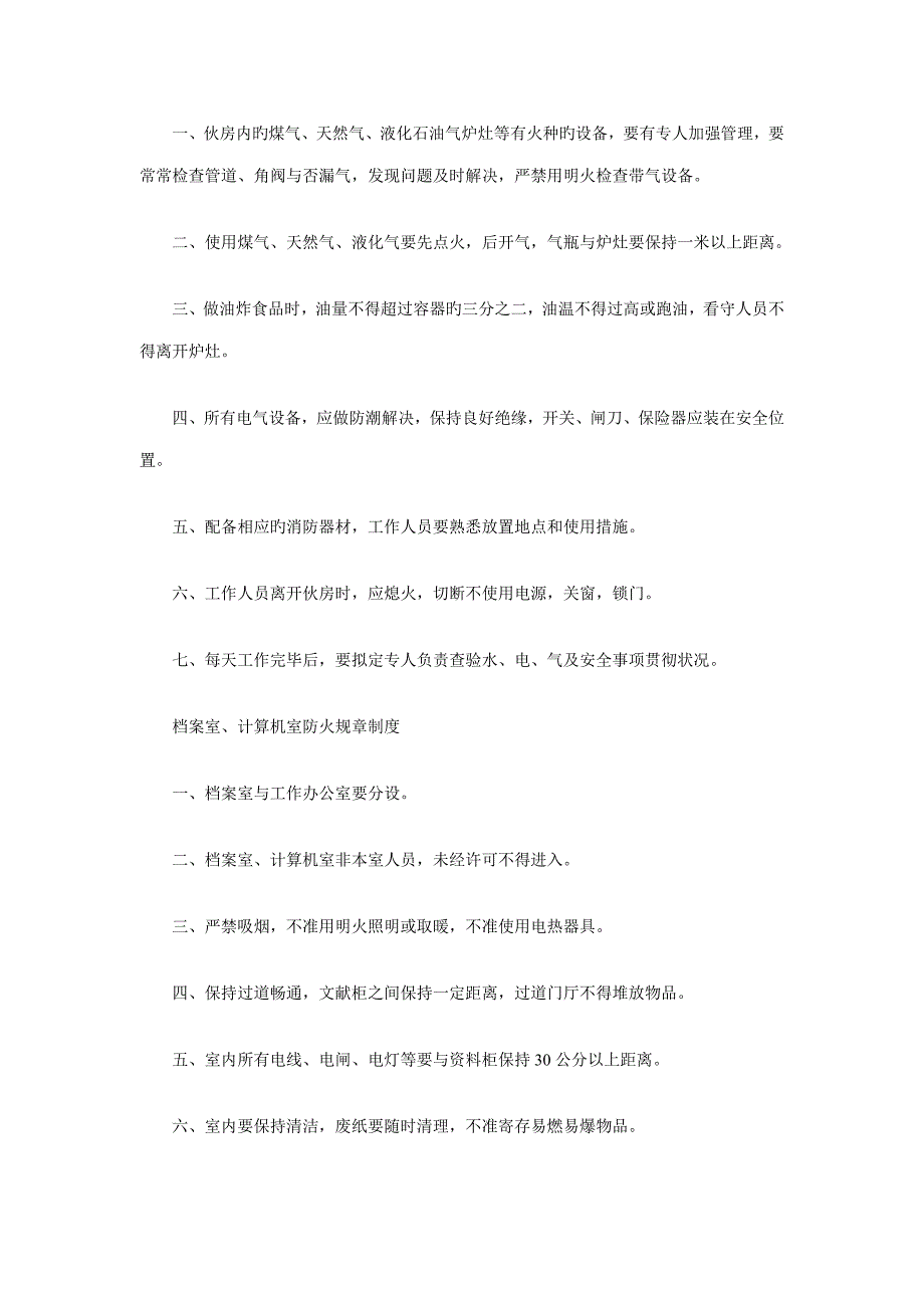 安全防火全新规章新版制度_第3页