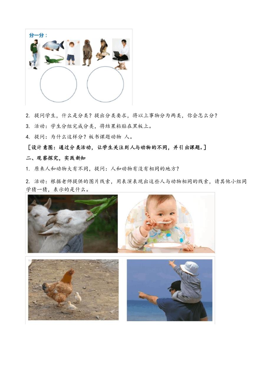 苏教版科学一年级下册12.动物人(江苏魏娟娟)教案与反思_第2页