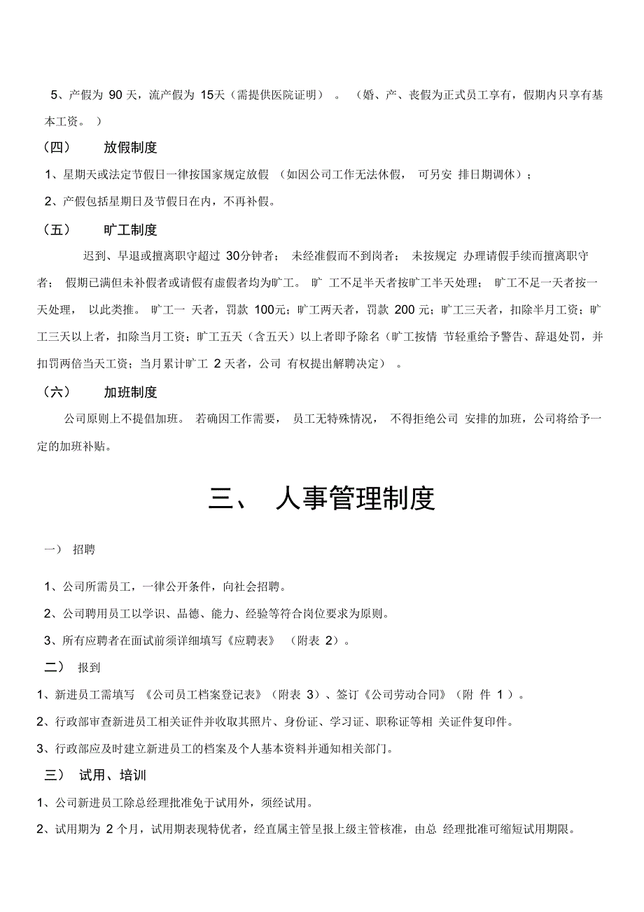 公司管理制度及各类应用表格超实用_第3页