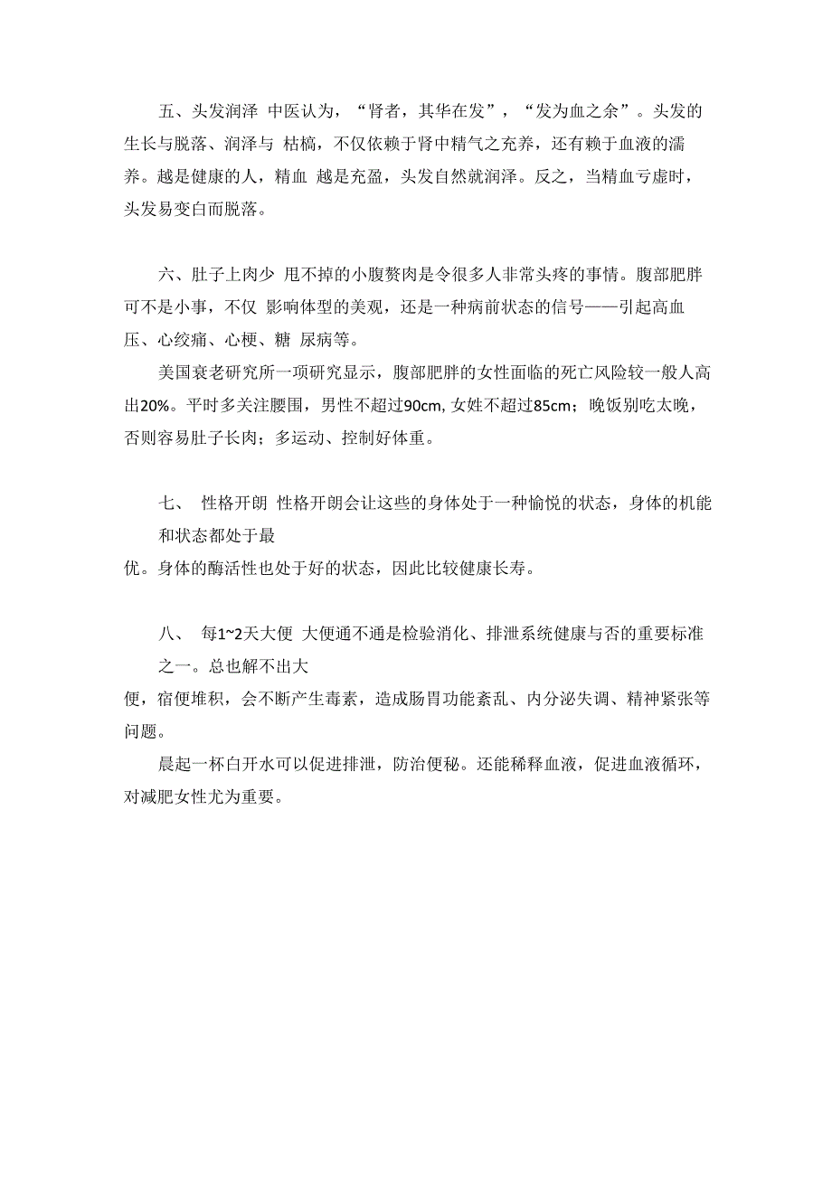 身体特别健康的八大状况_第2页