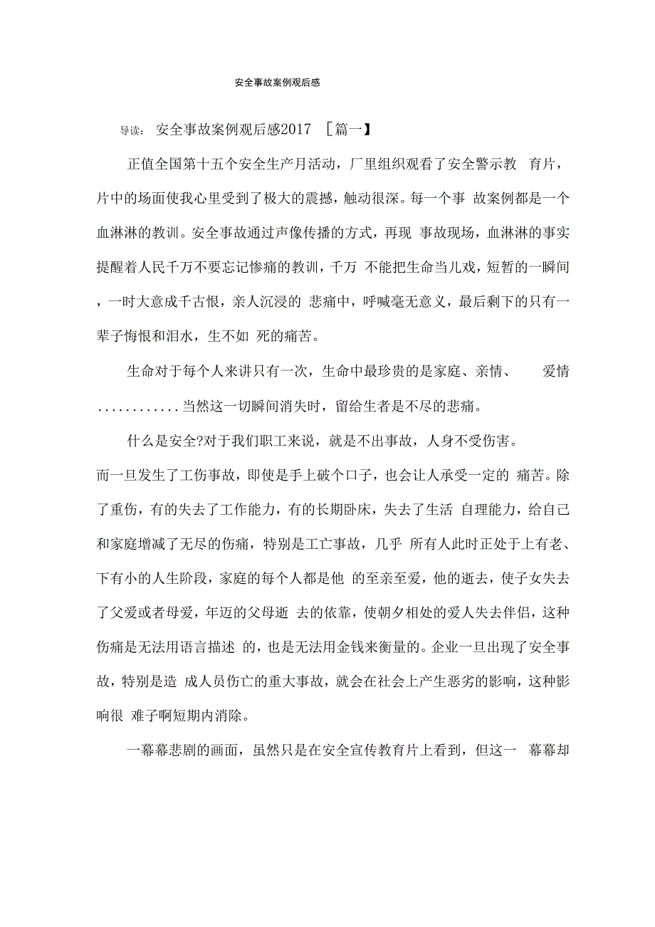 安全事故案例观后感_第1页