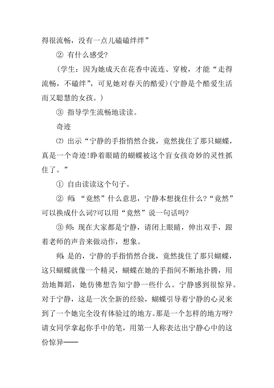 2023年《触摸春天》教案模板锦集9篇_第4页