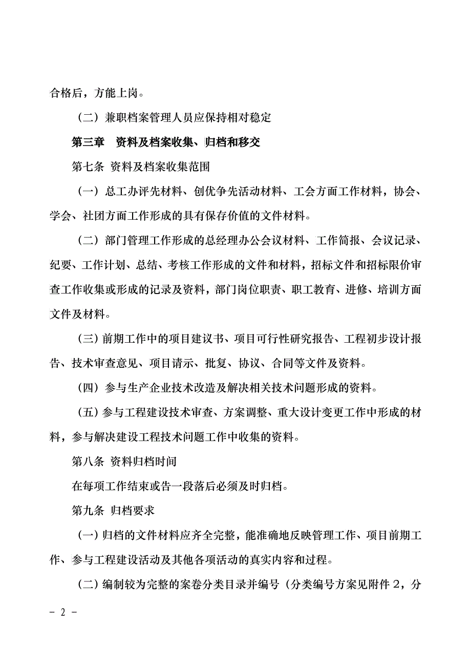 某集团总工办资料及档案管理办法_第2页