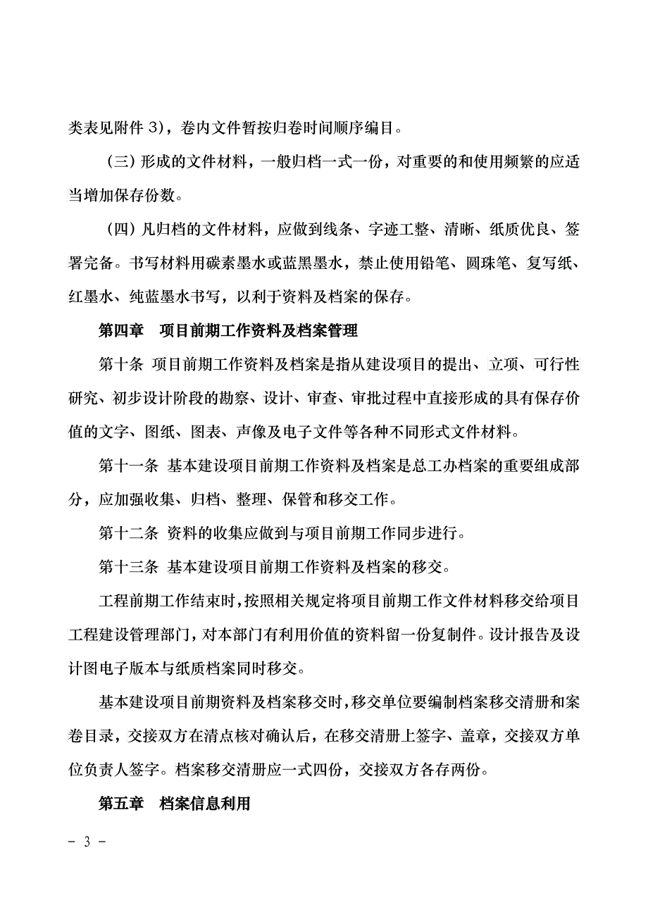 某集团总工办资料及档案管理办法_第3页