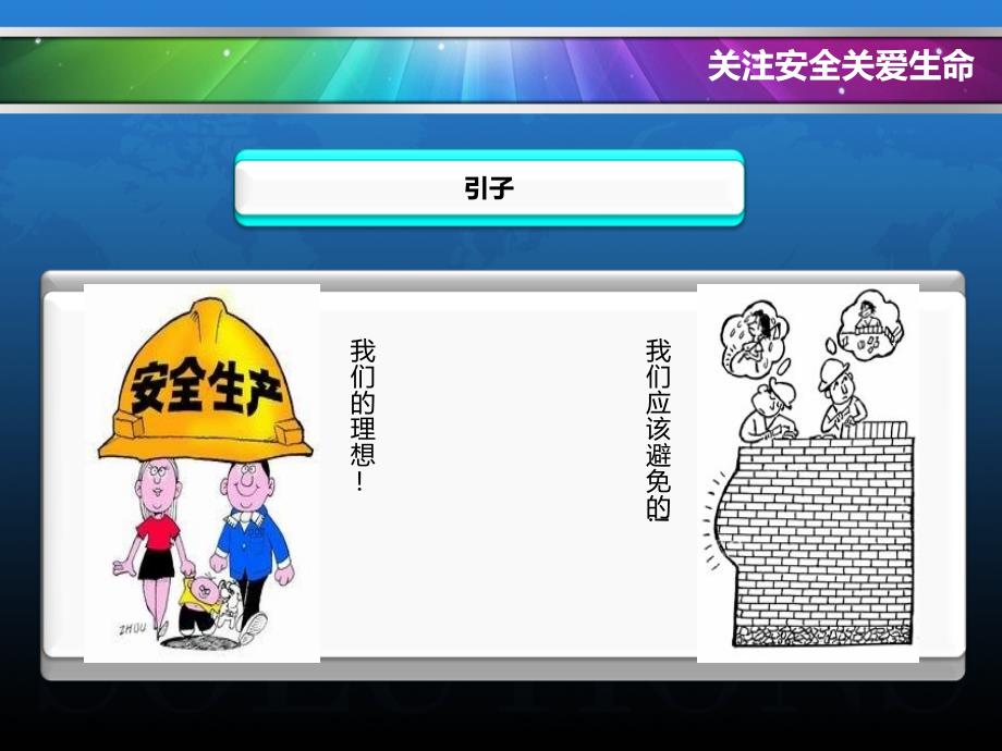 安全宣传手册_第4页