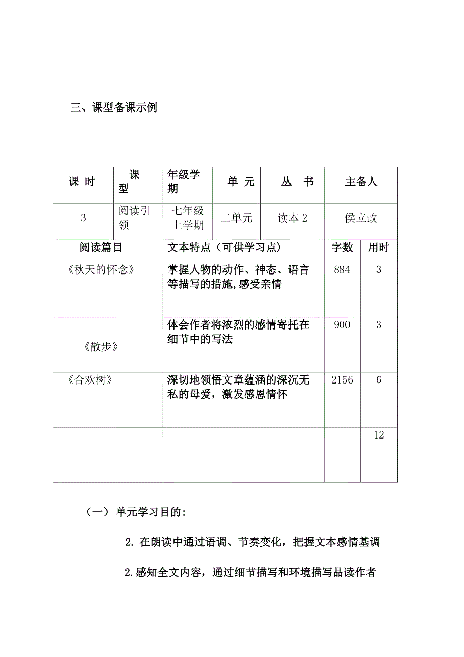 初中语文主题学习单元备课整体设计模板_第4页