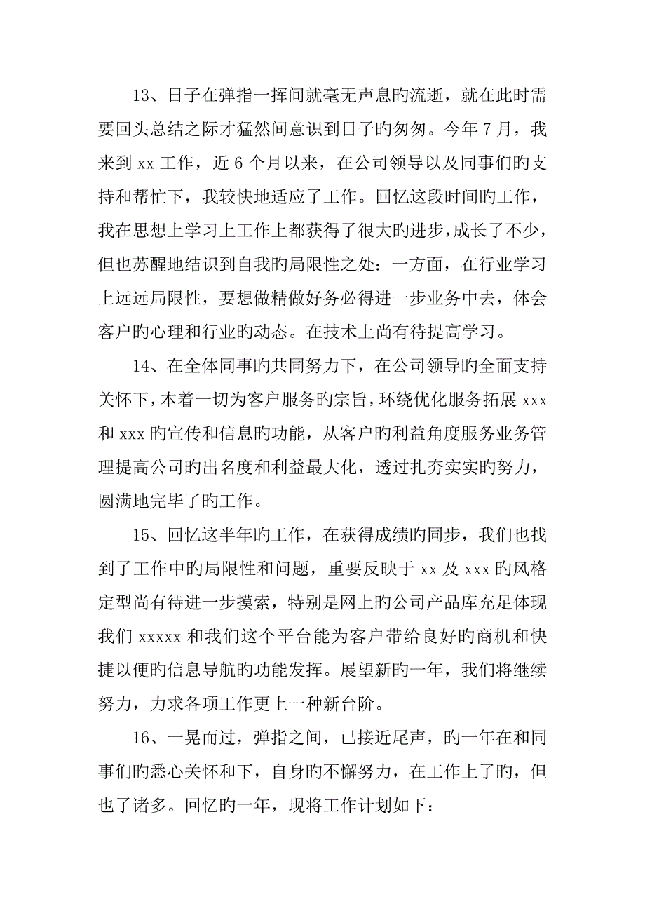 个人工作总结开头怎么写-最新个人工作总结开头模板_第4页