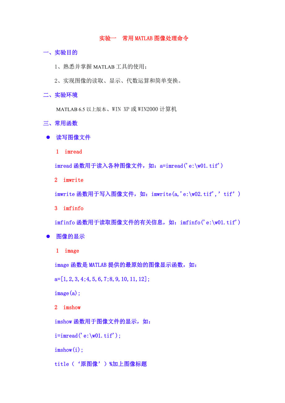 数字图像处理实验报告(全答案)_第1页