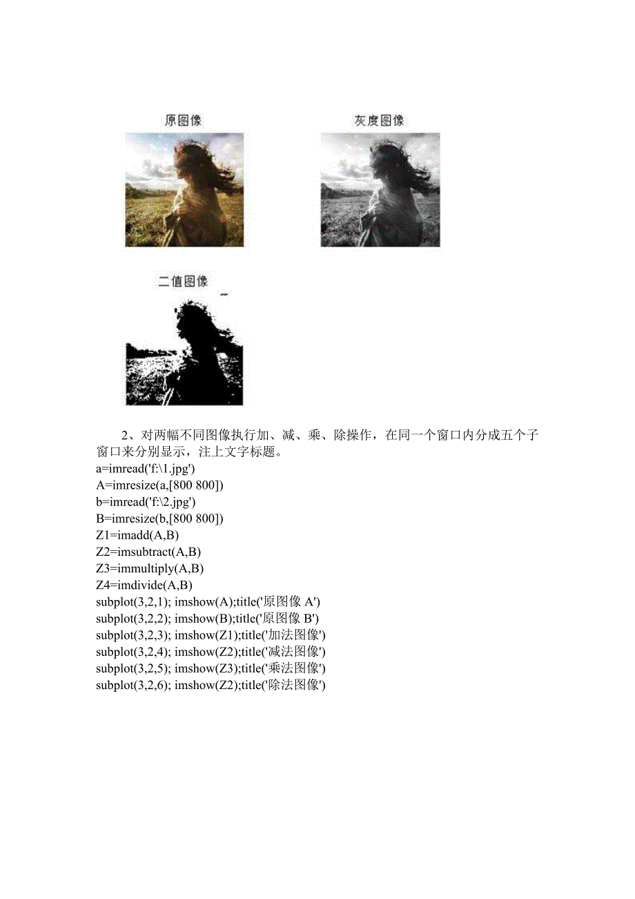 数字图像处理实验报告(全答案)_第4页