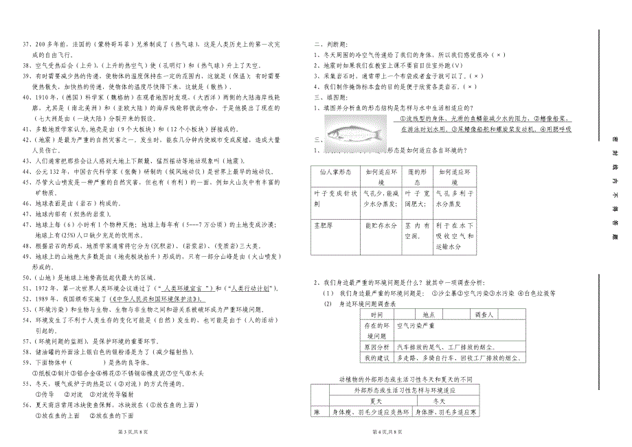 河北版五年级科学上册总复习资料.doc_第2页