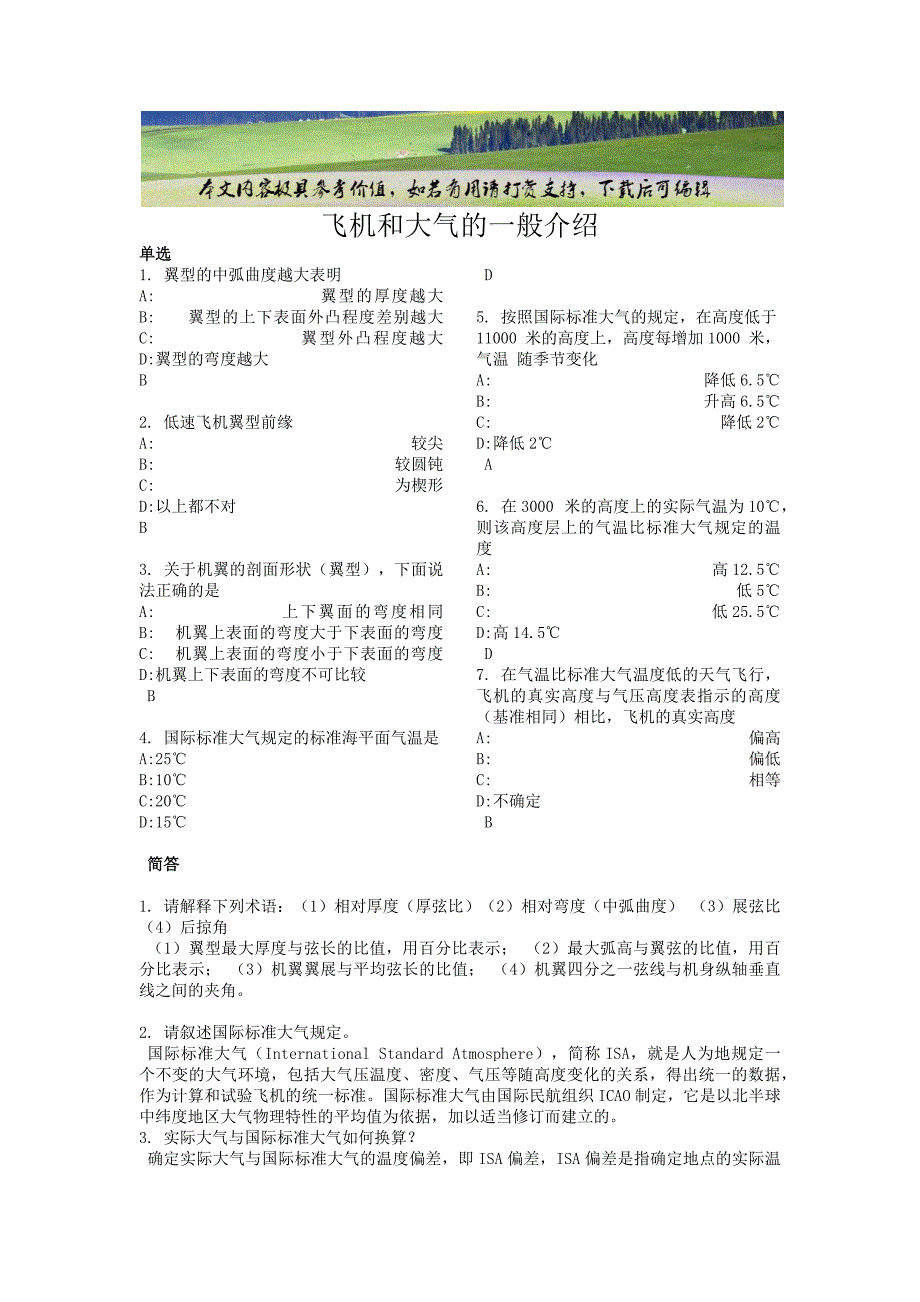 中国民航《飞行原理》试题(可编辑修改word版)_第1页