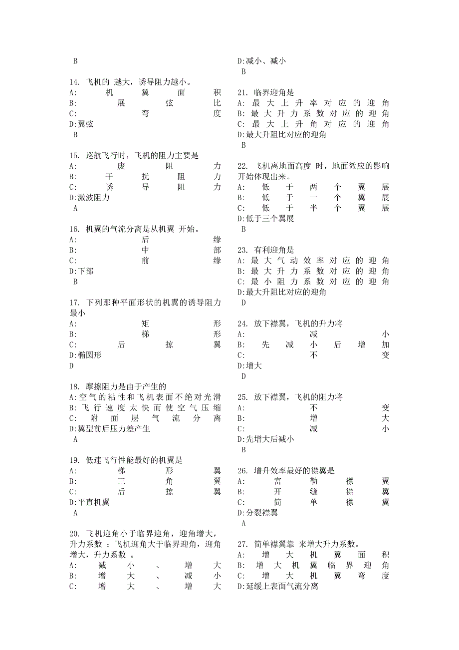 中国民航《飞行原理》试题(可编辑修改word版)_第3页